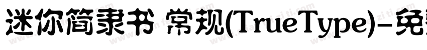 迷你简隶书 常规(TrueType)字体转换